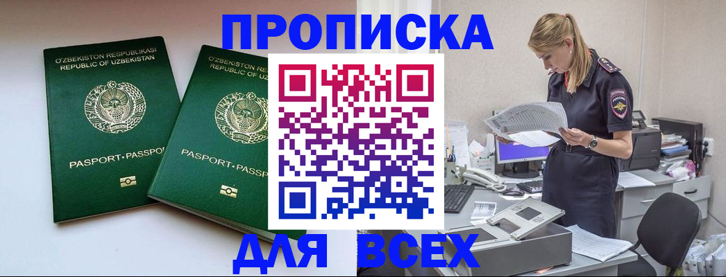 временная регистрация недорого в Борисоглебске