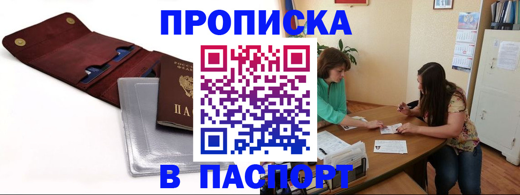 временная регистрация купить в Борисоглебске