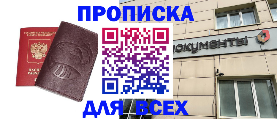 временная регистрация недорого в Борисоглебске
