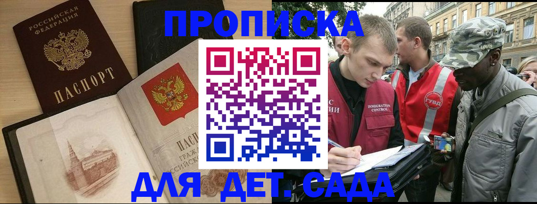 прописка законно в Борисоглебске
